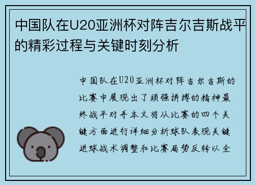 中国队在U20亚洲杯对阵吉尔吉斯战平的精彩过程与关键时刻分析